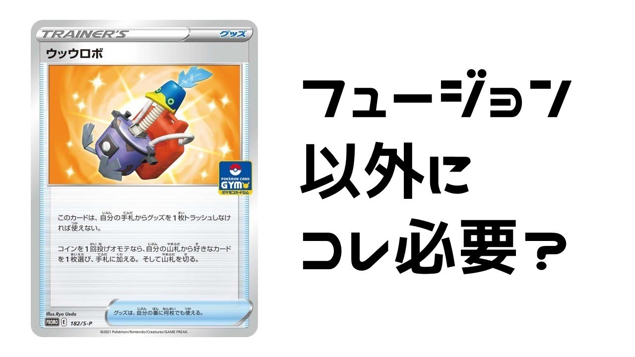 ウッウロボ　ポケモンカード ポケモンカード ウッウロボ 1枚の通販 チェス（86340908） | magi