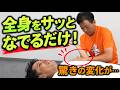 【緊急企画】関野が中井先生のZERO-G TOUCH®を受けてみると驚きの変化が…