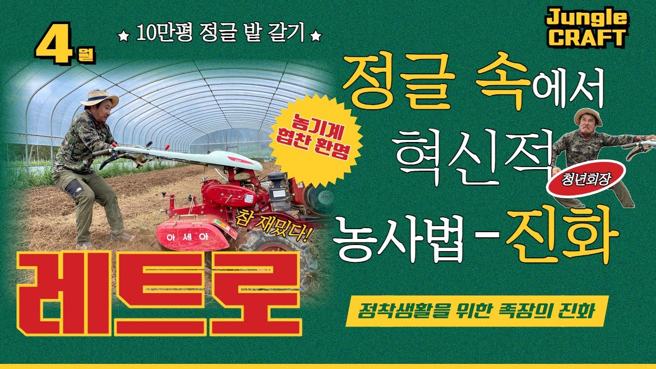 정글크래프트11회. 정글농부의 하루(SUB)