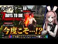 【7Days To Die】 DARKNESS FALLS　ホードといけたらルシファー再戦