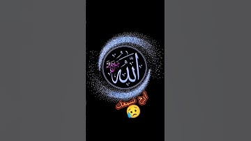 أكتب شي تؤجر عليه  #قران #تلاوة_خاشعة #قرآن_كريم #ارح_سمعك♡♡♡