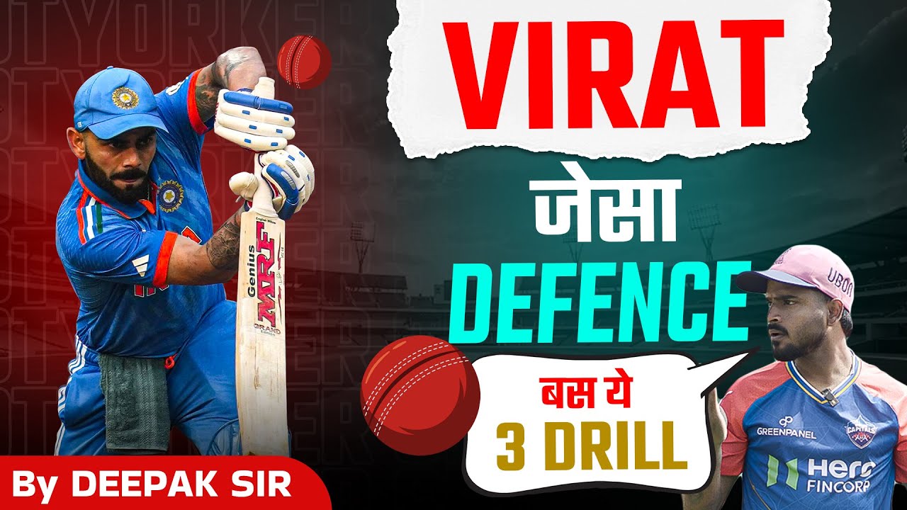 how to defence the fast ball | fast ball defense kaise khele 