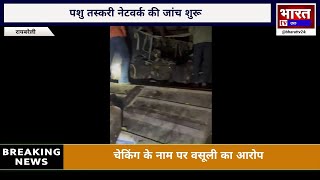 Raebareli News | 120 Animals Loaded Truck Seized | Police Action on Animal Smuggling
