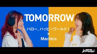ハロー、ハッピーワールド！×Machico『TOMORROW』【エクストラ楽曲PV】