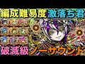 低レア乱舞！破滅級ノーサウンド降臨をシンプルに攻略してみた【コトダマン】