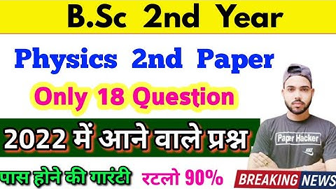 Questions coming in Bsc 2nd year physics 2nd paper 2022 / B.sc second Year Physics Second paper