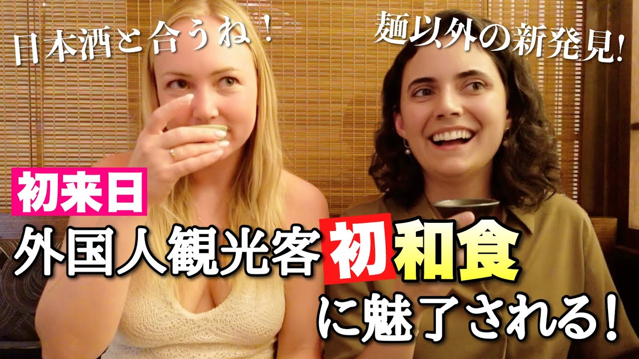 念願の初来日で麺を主に食べていた外国人観光客！本場の日本食を知り、驚きの連続！