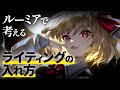 【解説付イラストメイキング】ルーミア | 東方project【Speed Painting】
