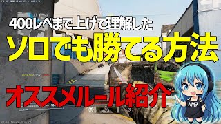 【CoD:BO7】野良でも勝てる!ソロ向きルールを正直に教えます