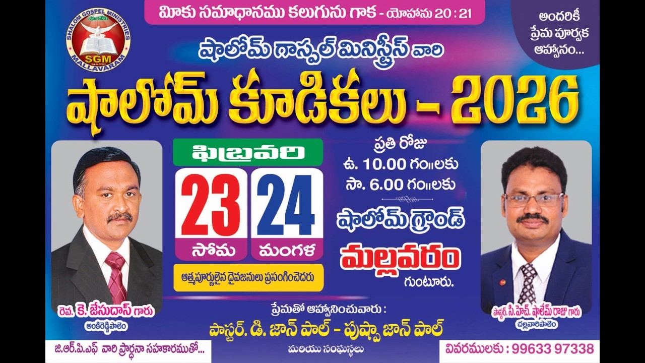 🔴𝐋𝐈𝐕𝐄   షాలోమ్ కూడికలు - 2026 || DAY - 2 || 24 - 02 - 2026 @ 6pm || షాలోమ్ గాస్పల్ మినిస్ట్రీస్
