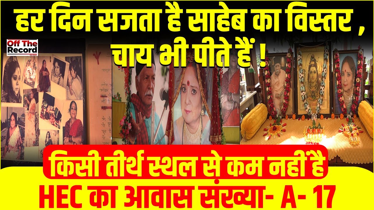 हरिन्द्रानंद जी महाराज को अहसास कीजिए, HEC में मिल जायेंगे