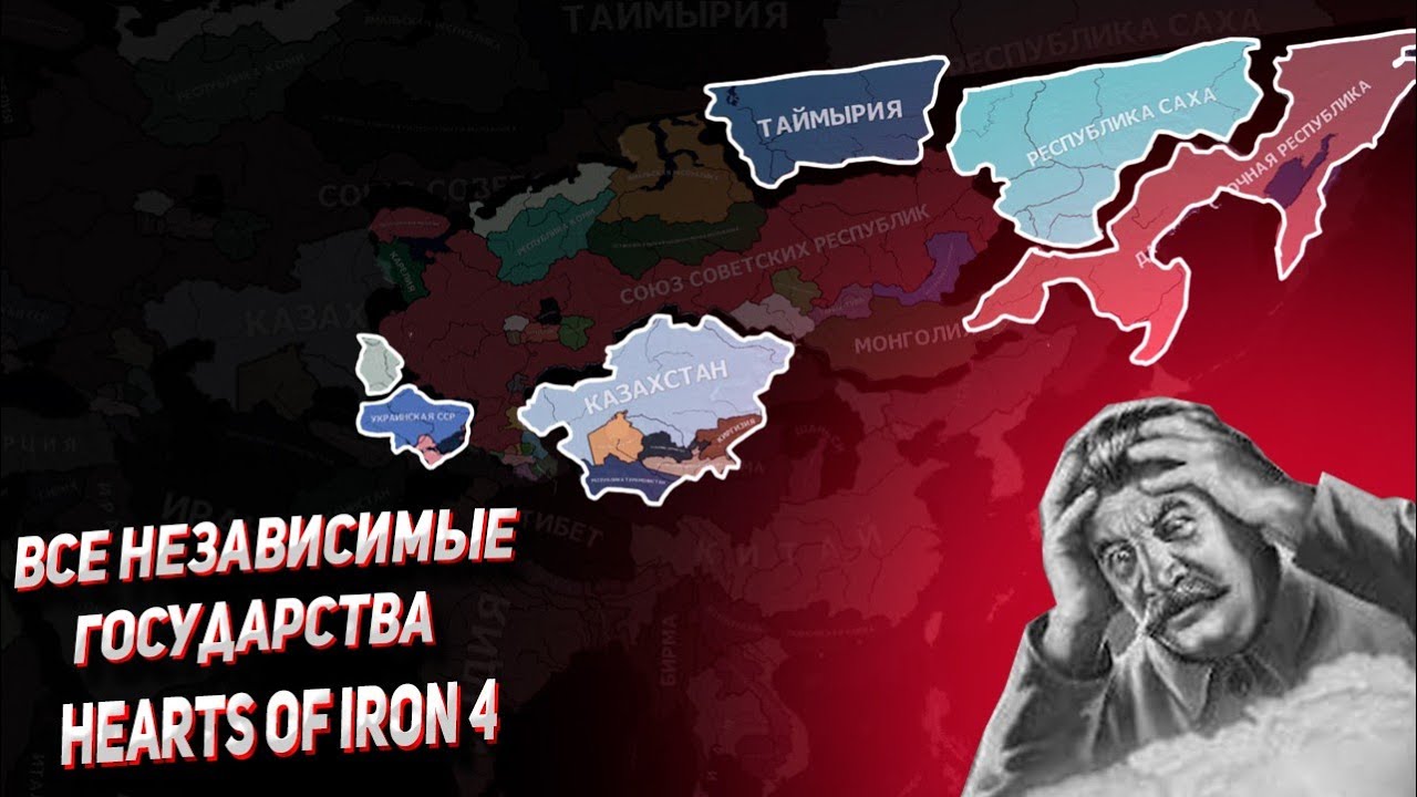 Hoi 4 дать независимость. Tno hoi4 страны.