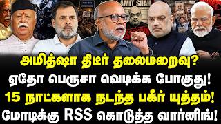Amit Shah suddenly disappeared Something big is about to explode! The 15-day long Pakir Yudh! Mani | Amitsha