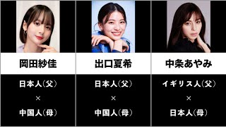 【2025年】意外と知らないハーフだった芸能人まとめ
