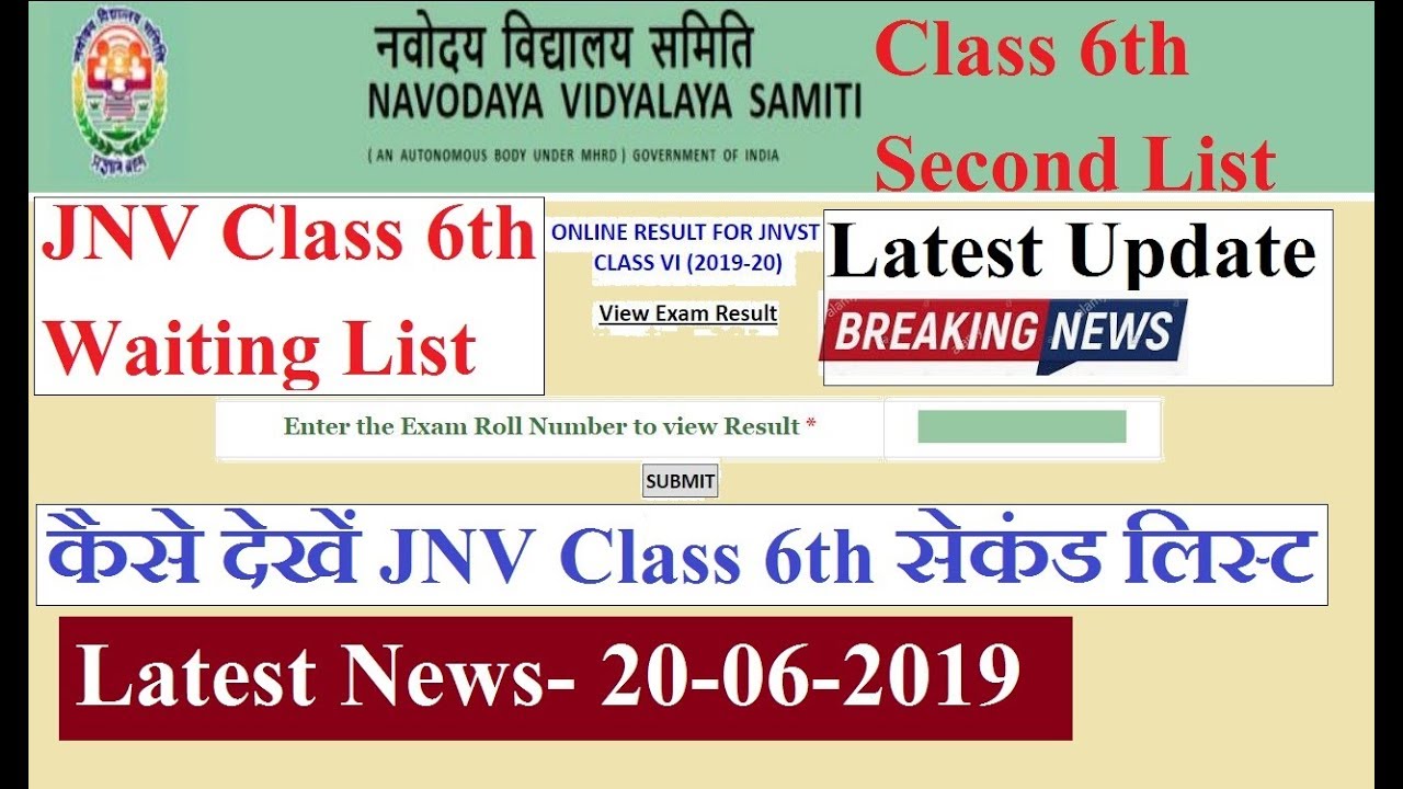 Jnv Jawahar Navodaya Vidyalaya Second List 2019 Jvn Jawahar