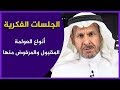 أنواع العولمة والمقبول والمرفوض منها