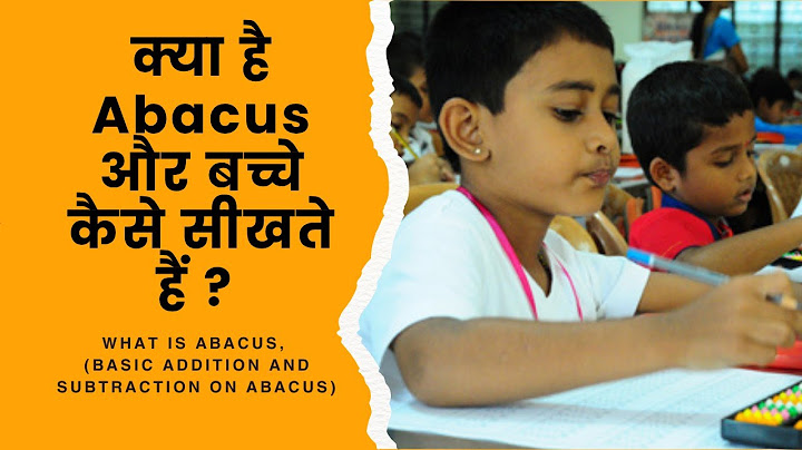DIFFERENCE BETWEEN VEDIC MATHS AND ABACUS | अबैकस क्या है? क्या बच्चे को अबैकस में डालना जरूरी है?