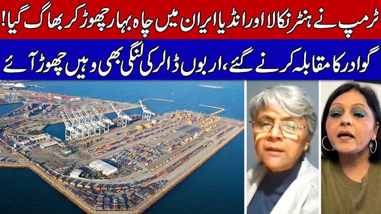 India Retreats from Chabahar Mega Project Amid Rising U.S. Pressure!
