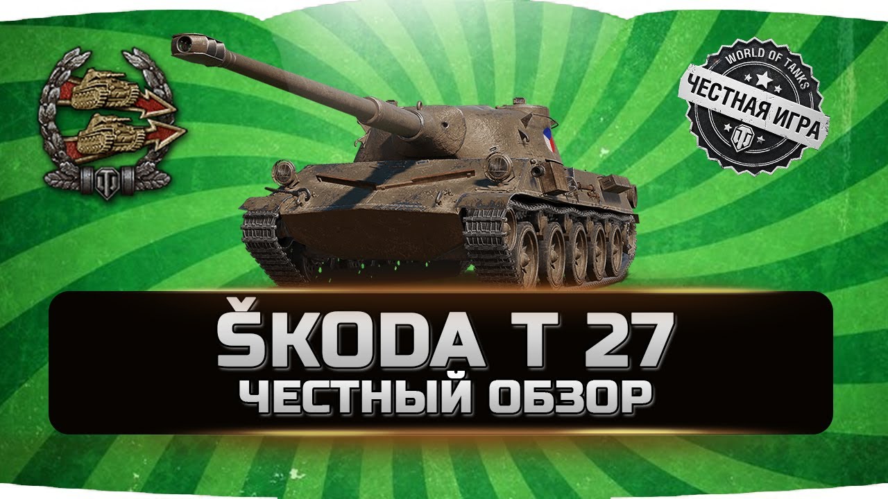 Wot шкода т56