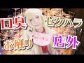 キャバクラに来るクソ客【あるある】
