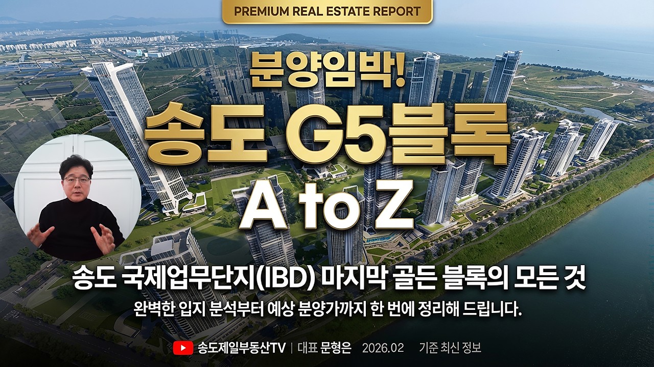 💎 3공구 G5블록 분양 분석! ✨예상 분양가부터 설계 특장점과 독보적 조망권 까지 AtoZ 👀