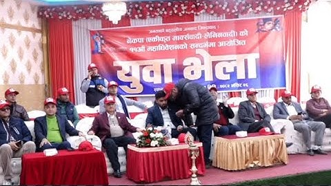 🔴LIVE: नेकपा एमाले महधिवेशन केन्द्रीत भेला
