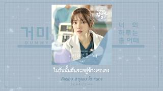 《ไทยซับ》Gummy – Your Day (너의 하루는 좀 어때) #theppyng [Dr. Romantic 2 OST Part.2]