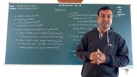 B.Com 4 કંપનીલક્ષી હિસાબી પદ્ધતિ Lecture 2