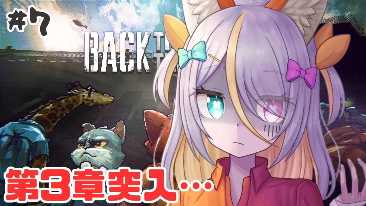 【back to the dawn ブレイク・ザ・アニマル・プリズン】教会に悪の組織がいるきがする、、、【蜂蜜ぷりん/ぶいぱい】