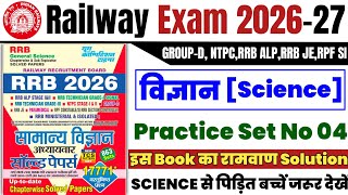 Railway Exam 2026 | Railway Science Marathon Classes | Rrb Science Previous Year Questions Papers