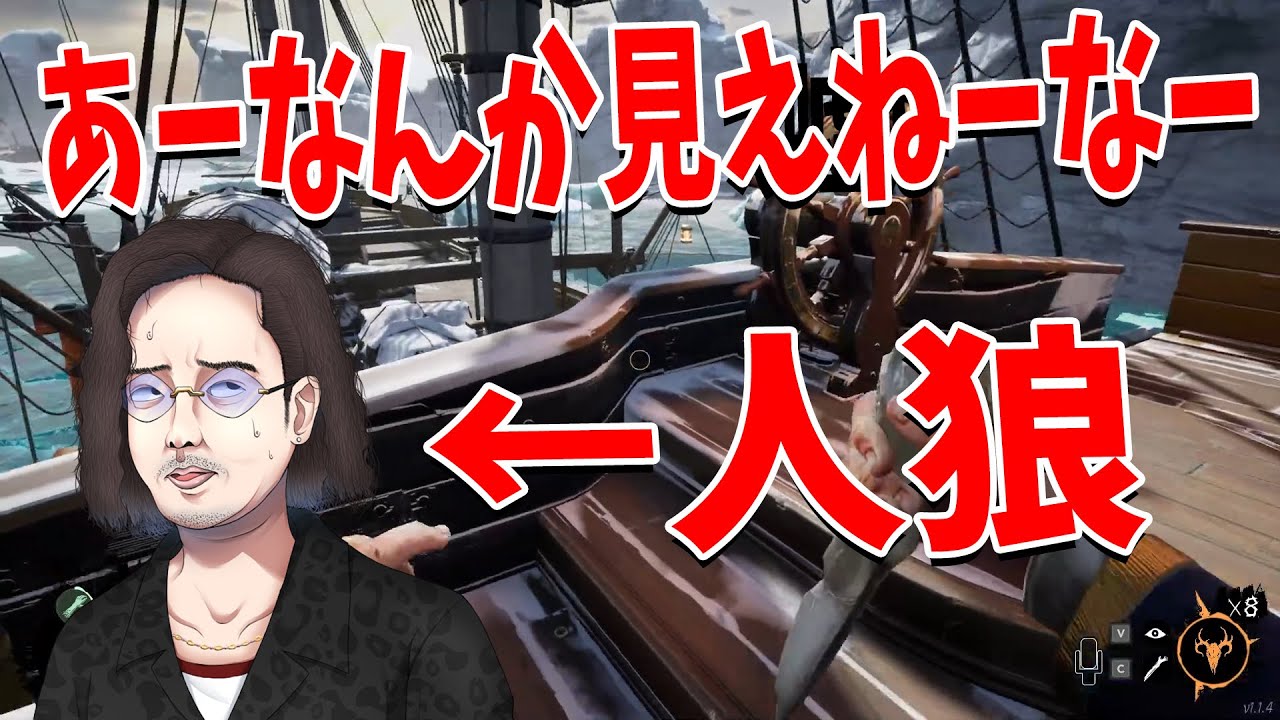 人狼船長KUN、見えないふりして船をぶつけまくり勝利する - Dread Hunger