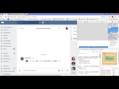 Как скачать голосовое сообщение с вконтакте
