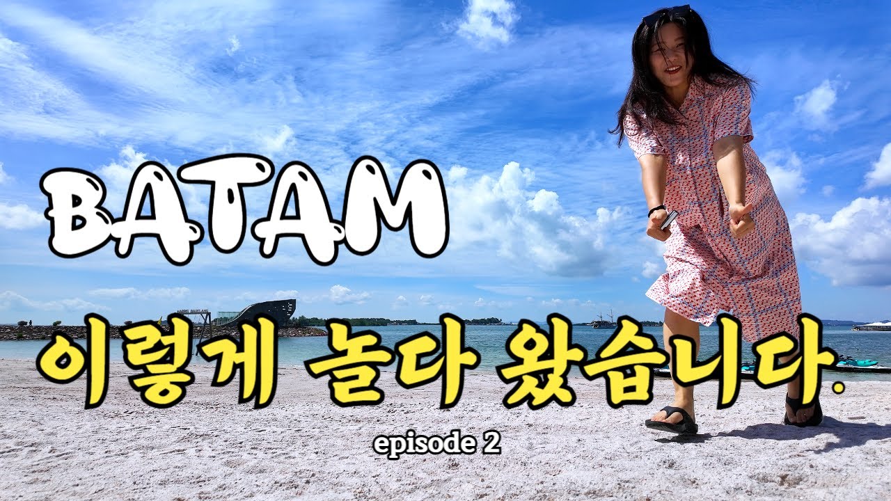 🇮🇩 2편) 인도네시아🌴바탐 여행 꽉 차게 노는 법ㅣbatamㅣ3박4일 여행 추천코스ㅣ바탐 맛 집ㅣ가족해외여행ㅣ가성비여행지ㅣ칠리크랩ㅣtravelㅣ마사지ㅣ액티비티스포츠ㅣ바탐가볼만한곳