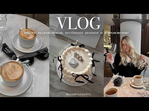 VLOG: 100.000 подписчиков,