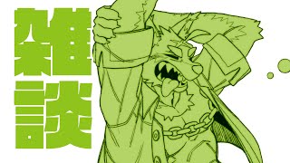 お話【雑談】