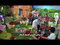 مع عمو يزيد -  أغنية خاصة    " معلمي" Maa Amou Yazid Chanson mon enseignant