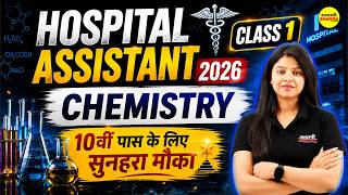 HOSPITAL ASSISTANT 2026 | CHEMISTRY | 10वीं पास के लिए सुनहरा मौका | MPESB SHIRIN MA'AM