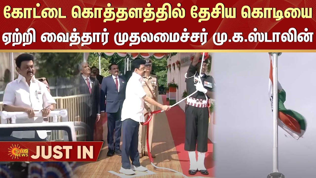 JUST IN | Independence Day Celebration | TN CM MK Stalin Hoists ...