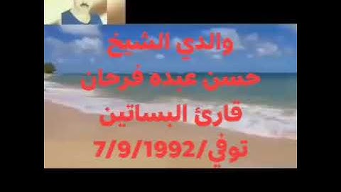 الشيخ حسن عبده فرحان/التلاوات النادره/مقطع جميل جدا جدا جدا