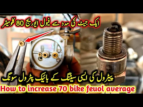 How to increase bike mileage || cd 70 petrol average || Honda 70 fuel average 2023