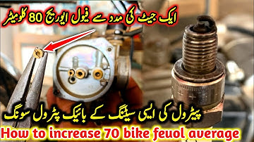 How to increase bike mileage || cd 70 petrol average || Honda 70 fuel average 2023