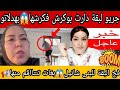 جريو لبقة دارت بوكرش فكرشها بهدلاتو لبنى شانيل طاحت فالفخ بغات تنتااقم منها كواليس 