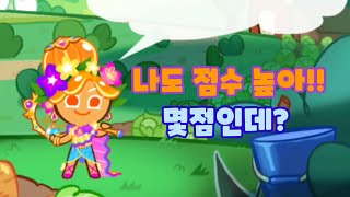 오렌지를 쓴지 얼마나 오렌지..[쿠키런: 오븐브레이크]