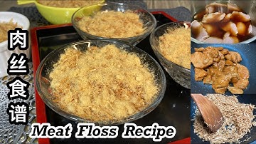 Meat Floss (Pork Floss) Recipe | 肉丝 /肉松 (猪肉丝) 食谱