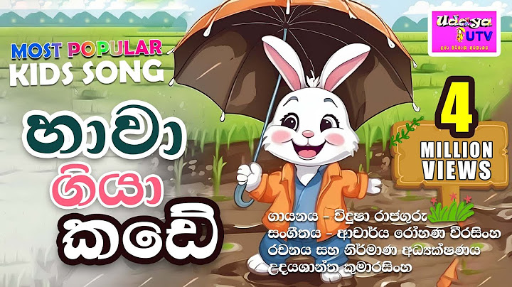 හාවා ගියා කඩේ | සිංහල ළමා ගීතය | HAWA GIYA KADE | Sinhala Children's Song