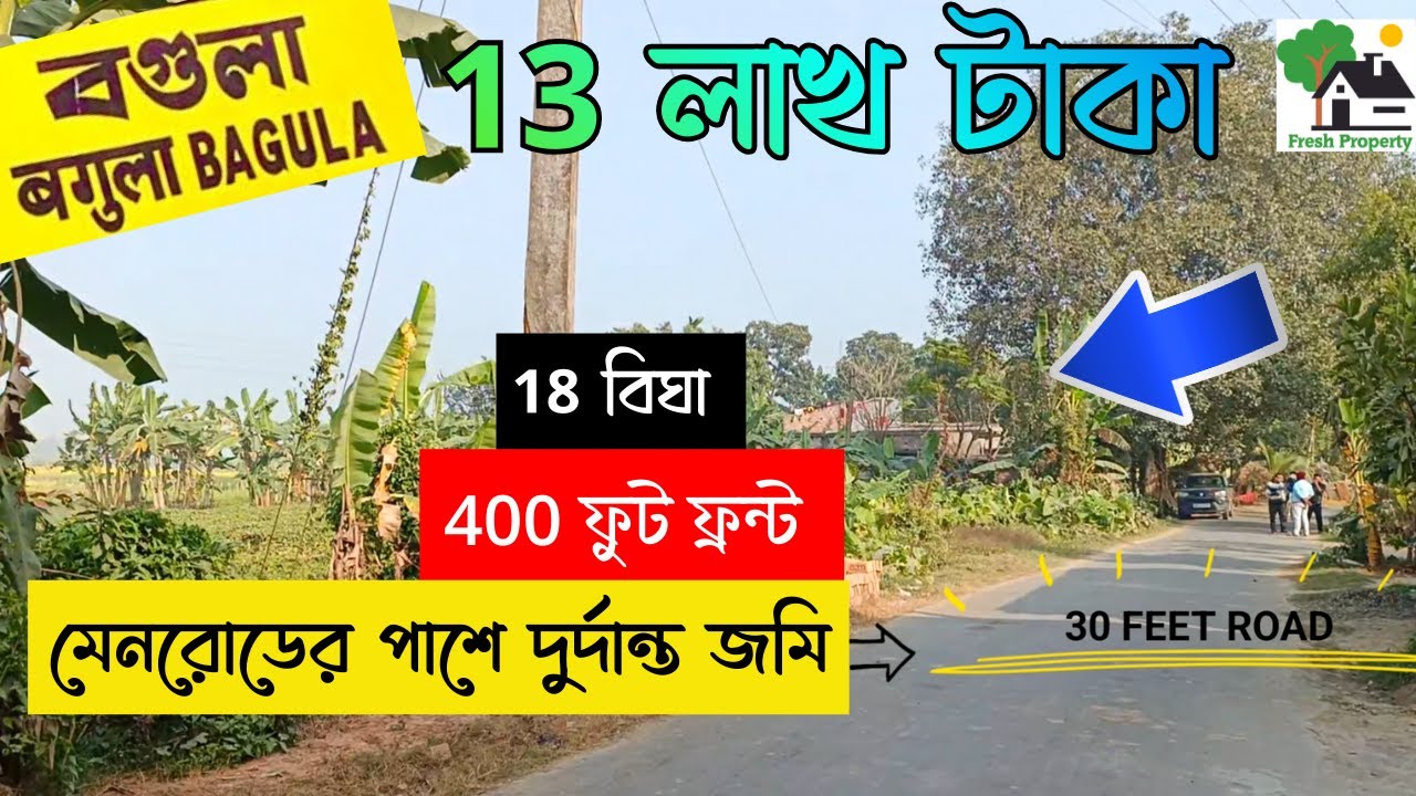 Fp - 1390 | মেনরোডের পাশে দুর্দান্ত জমি | 9073 145 145