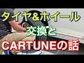 タイヤ&ホール交換とCARTUNEのお話。プリウスα アルファ トヨタ TOYOTA PRIUS RAYS WORK 鍛造