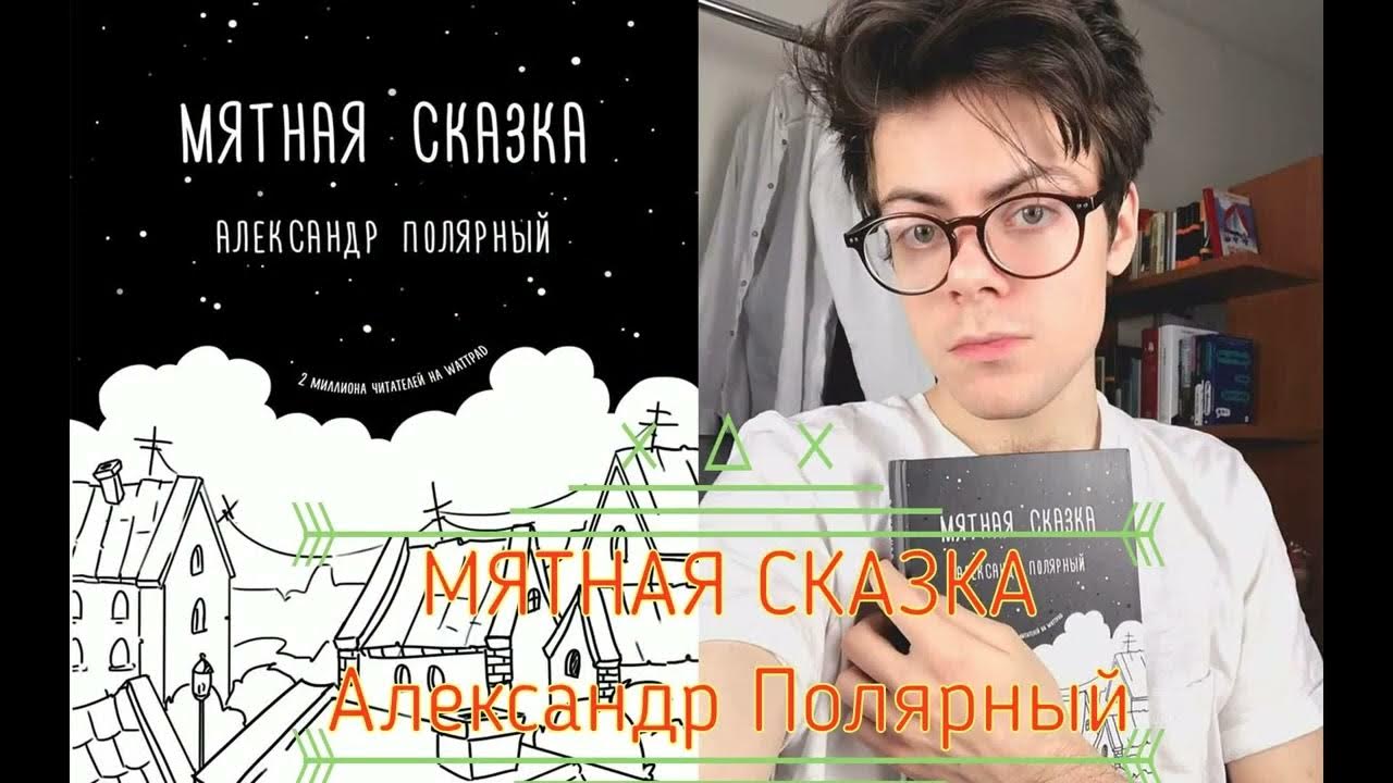 Мятная сказка - YouTube