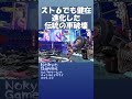 スト6でも健在 進化した伝統の車破壊 #shorts