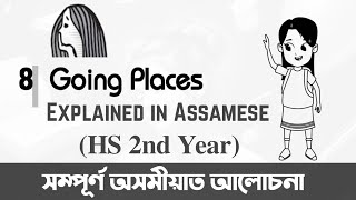 Going Places| Flamingo| Explained in Assamese| Class XII | HS 2nd year |AHSEC | You can learn